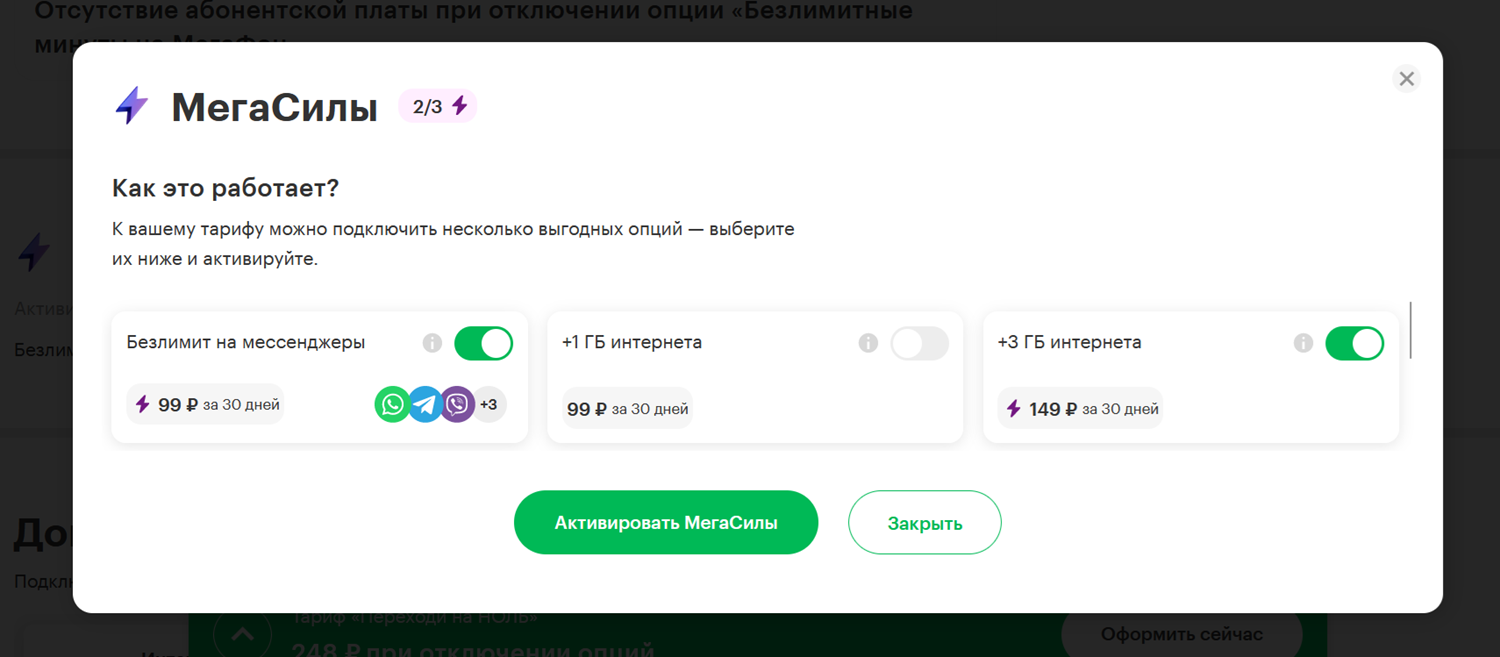 Интернет по России с МегаСилами на тарифе МегаФон без абонплаты