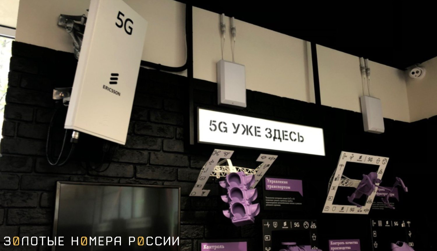 Демонстрационная зона 5G от Tele2 в Москве