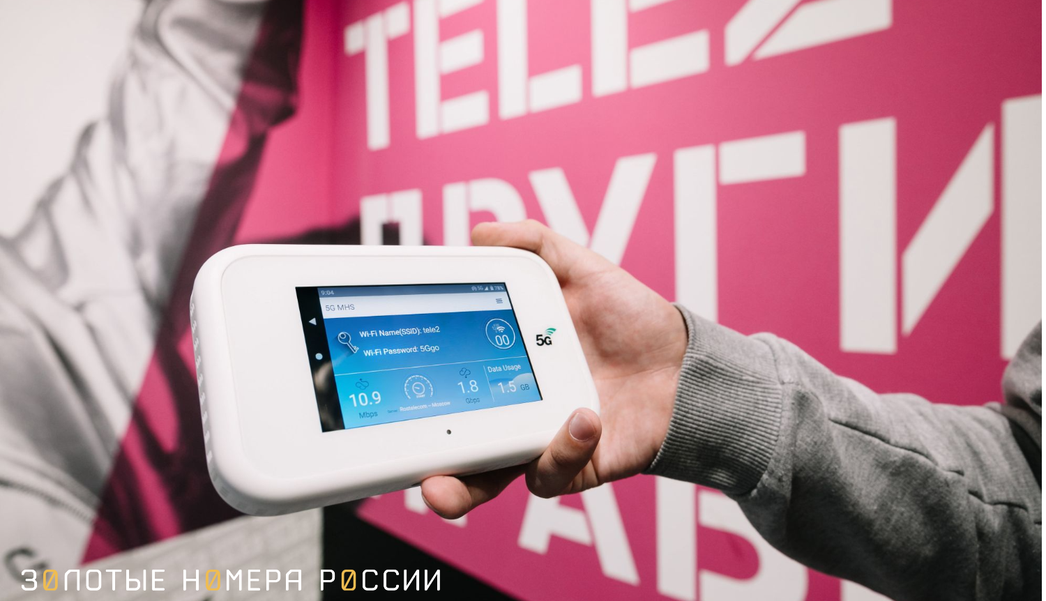 Скорость 5G в демонстрационной зоне Tele2