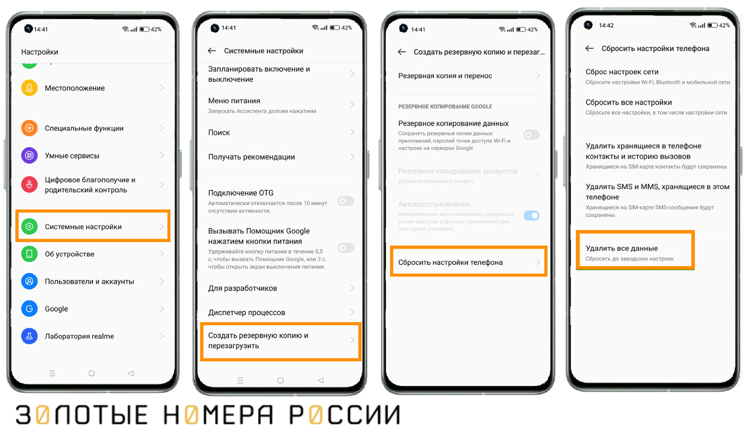 Как сбросить Realme до заводских настроек