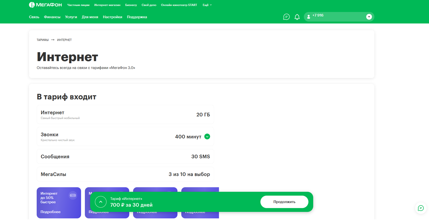 Смена тарифа в личном кабинете МегаФон