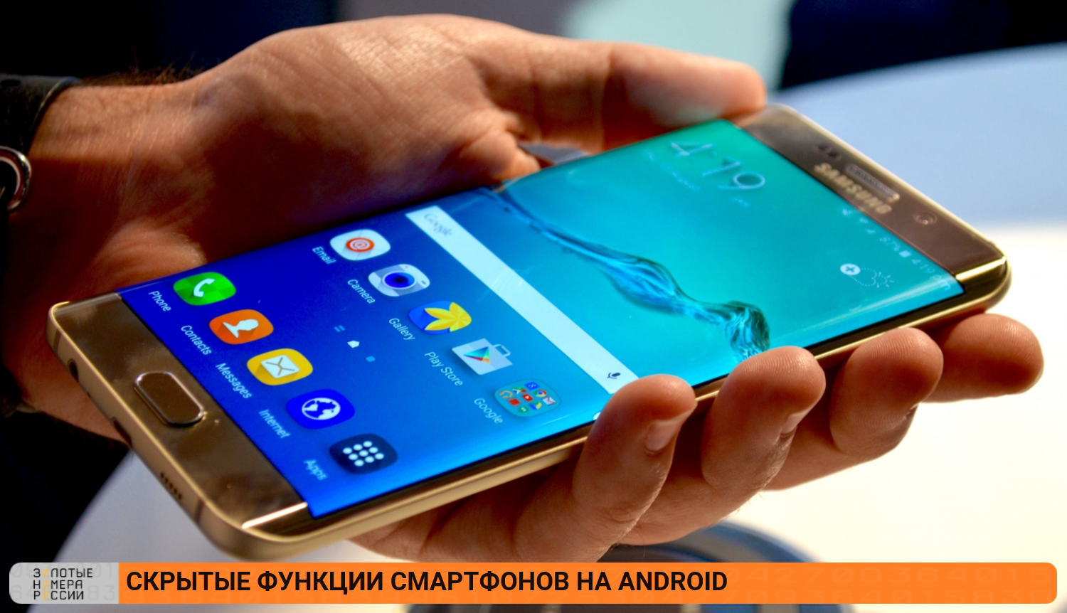 Скрытые функции смартфона на Android<br>