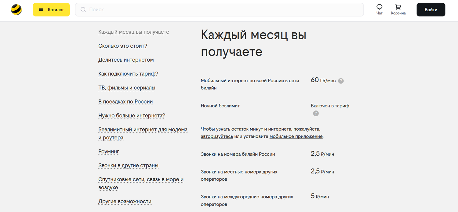 Сколько стоят услуги связи на тарифе билайн "Интернет PRO"