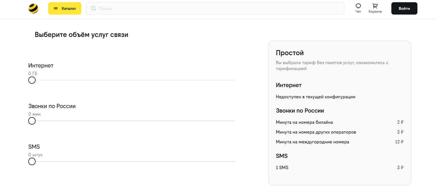 Новый тариф билайн без абонплаты "Простой"