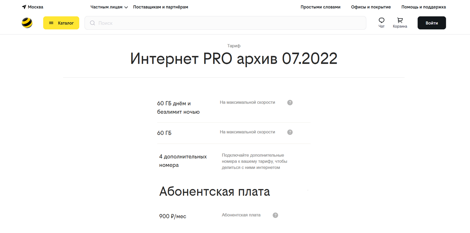 Тарифный план “Интернет PRO” от билайна - ТопНомер.ру