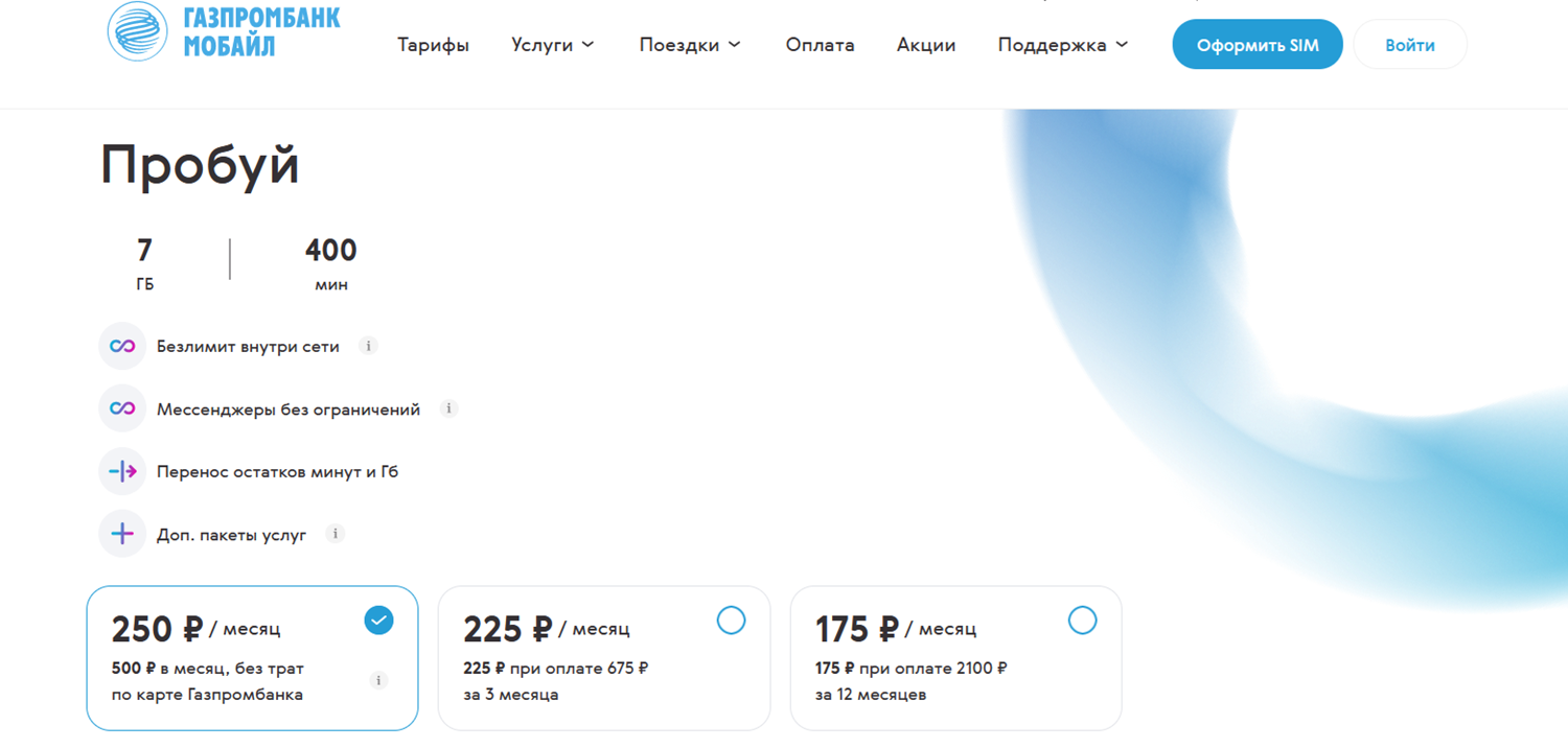 Тариф "Пробуй" от ГПБ Мобайл<br>