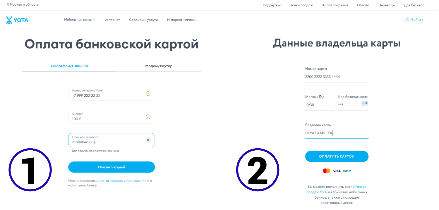 Пополнить баланс Yota карты через сайт оператора