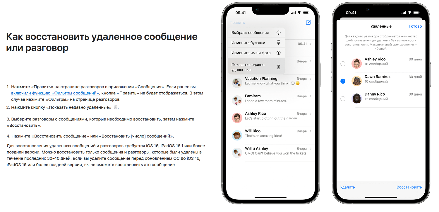 Восстановление удаленных смс на iPhone <br>