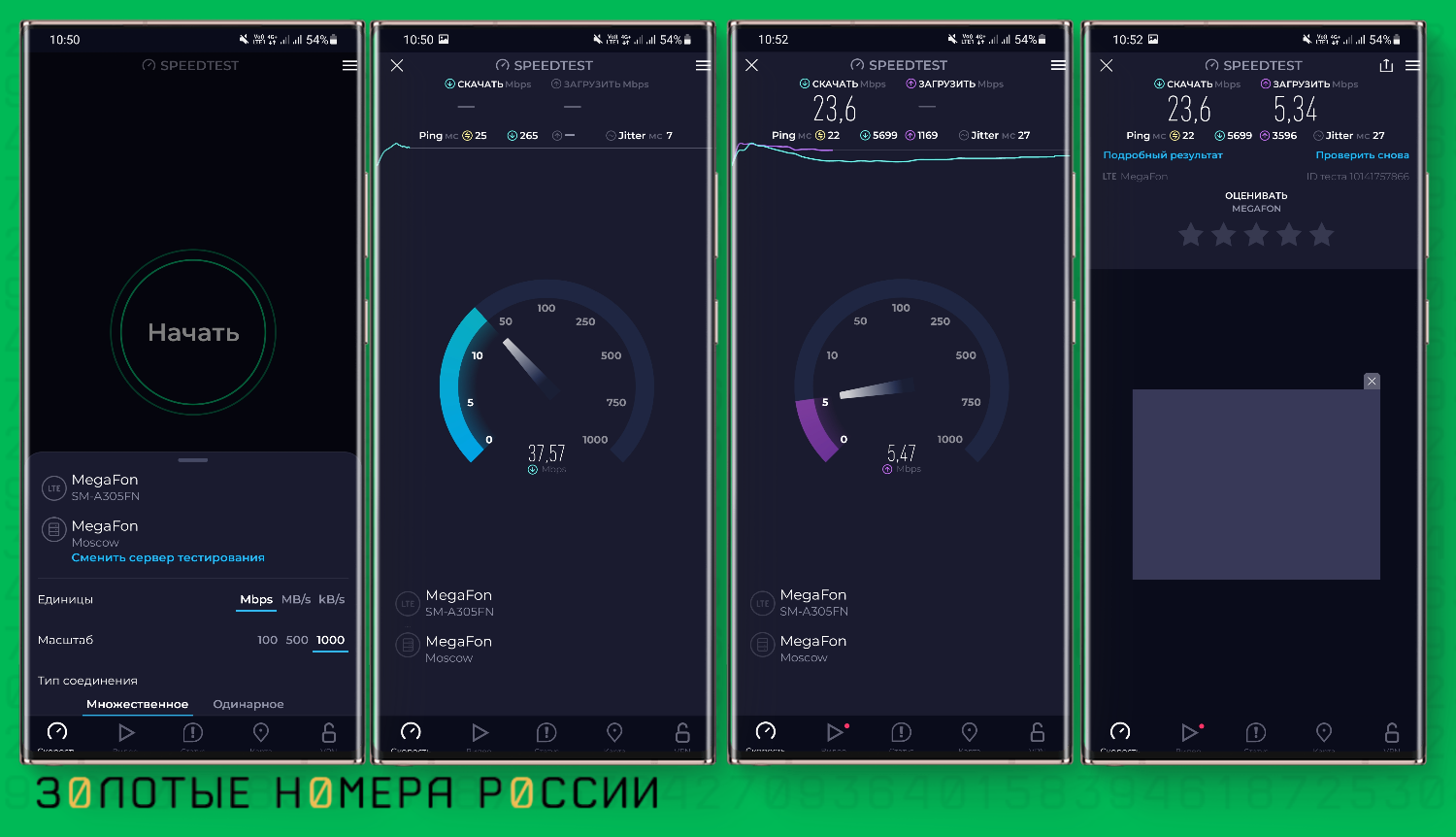 Тестирование скорости интернета Мегафон в приложении SpeedTest<br>