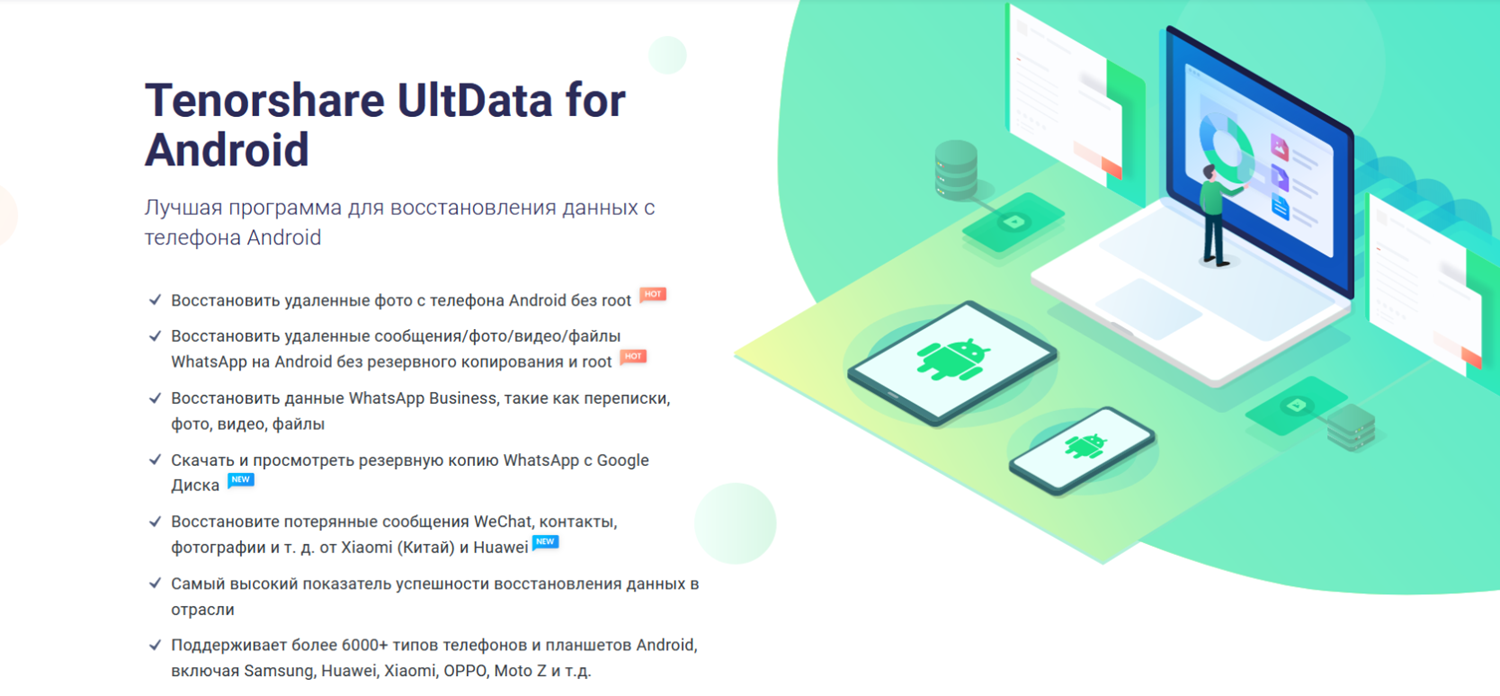 Программа для восстановления данных Tenorshare Data Recovery