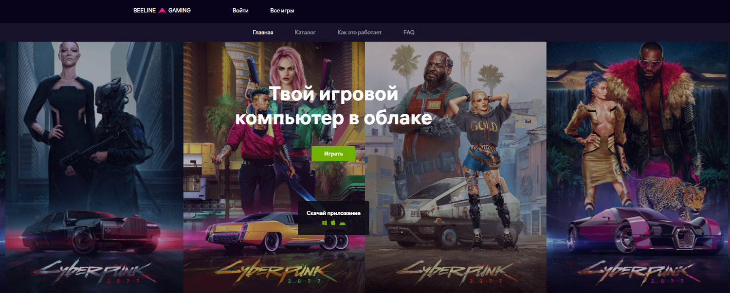 Игровая онлайн-платформа Beeline Gaming