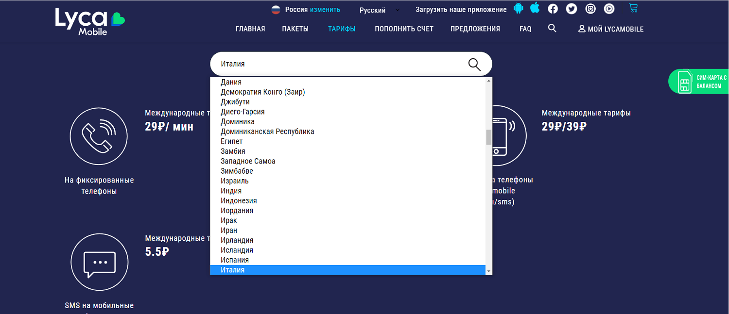 Международные тарифы оператора Lycamobile