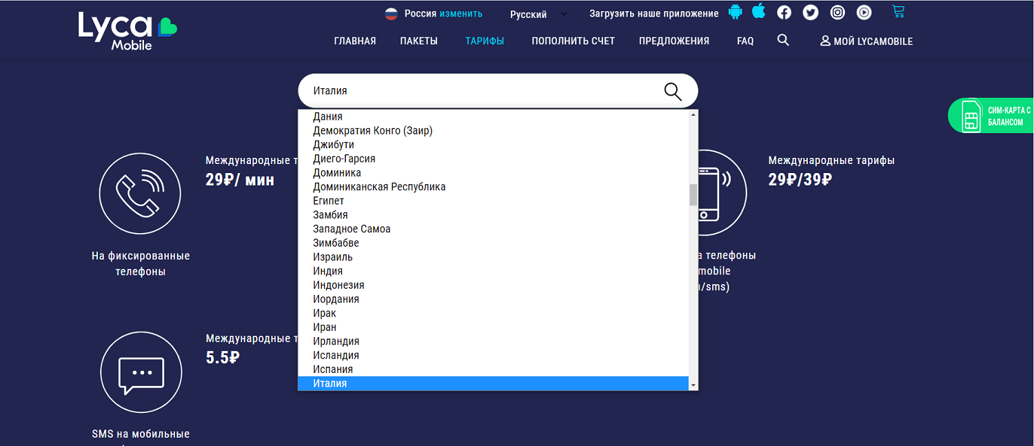 Международные тарифы оператора&nbsp;Lycamobile
