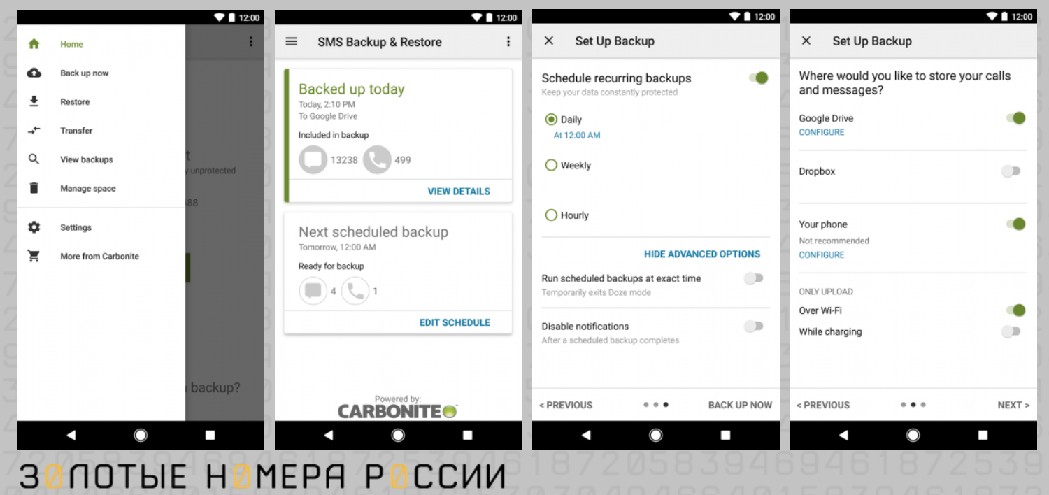 Программа для восстановления данных SMS BackUP