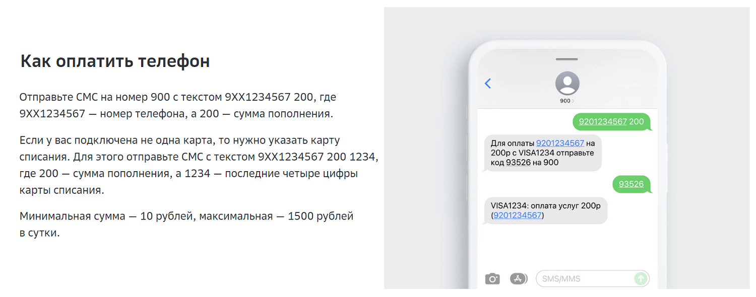 Как пополнить баланс Yota с карты Сбера по SMS