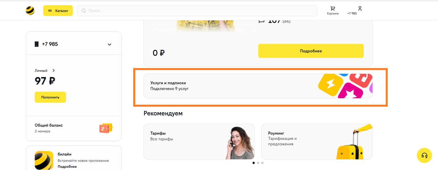 Как проверить подключенные услуги в личном кабинете билайн