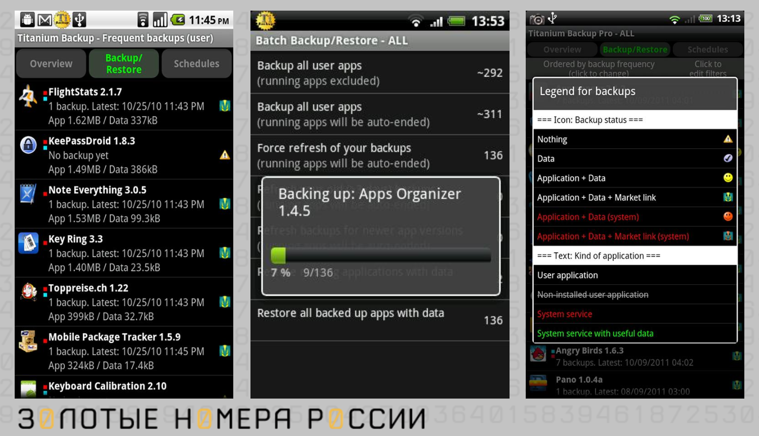 Приложение&nbsp;Titanium Backup для создания резервной копии на Android