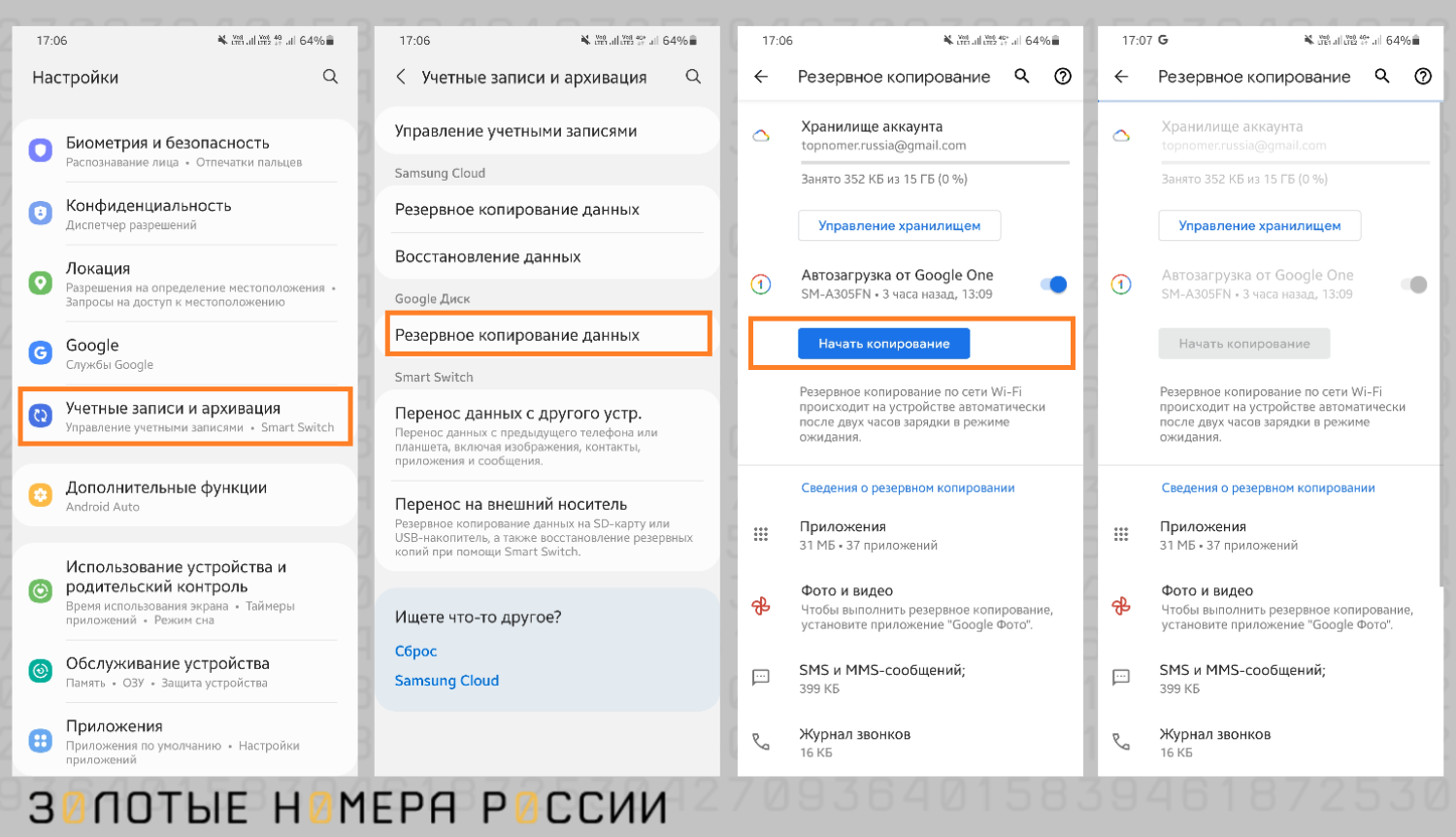 Как создать резервную копию в Google Диск на Android