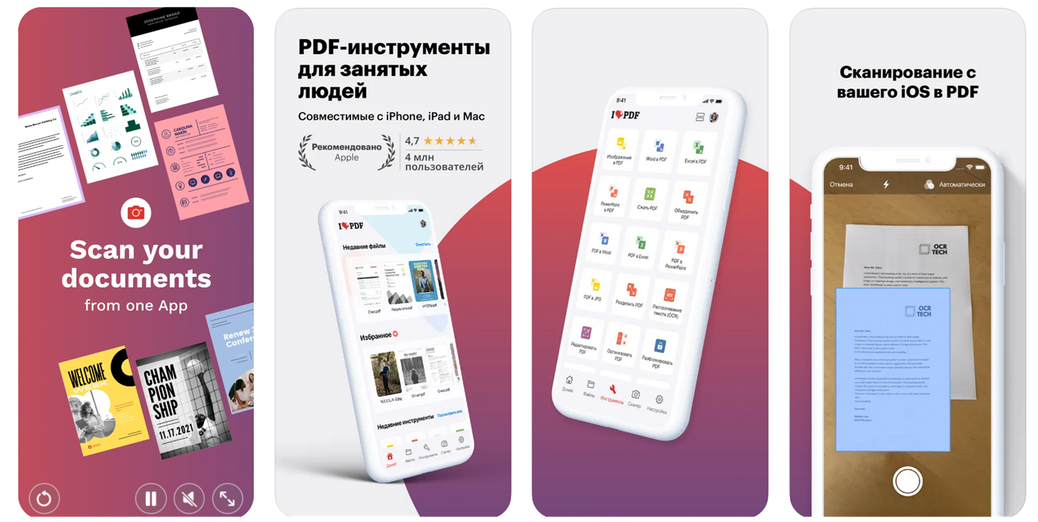 Приложение iLove PDF — редактор PDF-файлов для iPhone<br>
