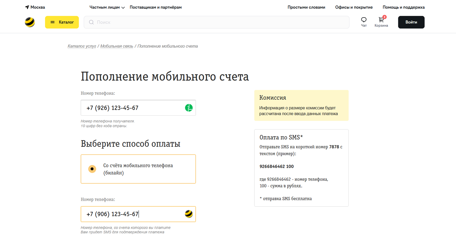 Как через сайт билайн перевести деньги с баланса на другой телефон