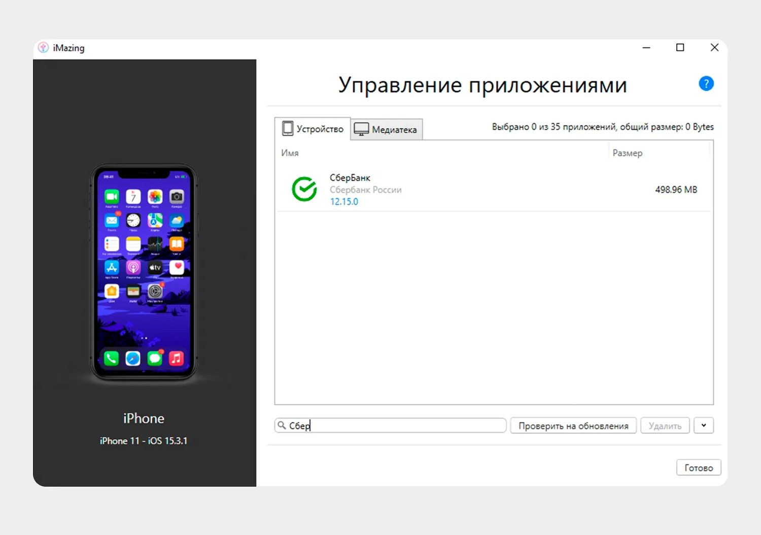 Установка Сбербанк Онлайн на iPhone Через программу&nbsp;iMazing