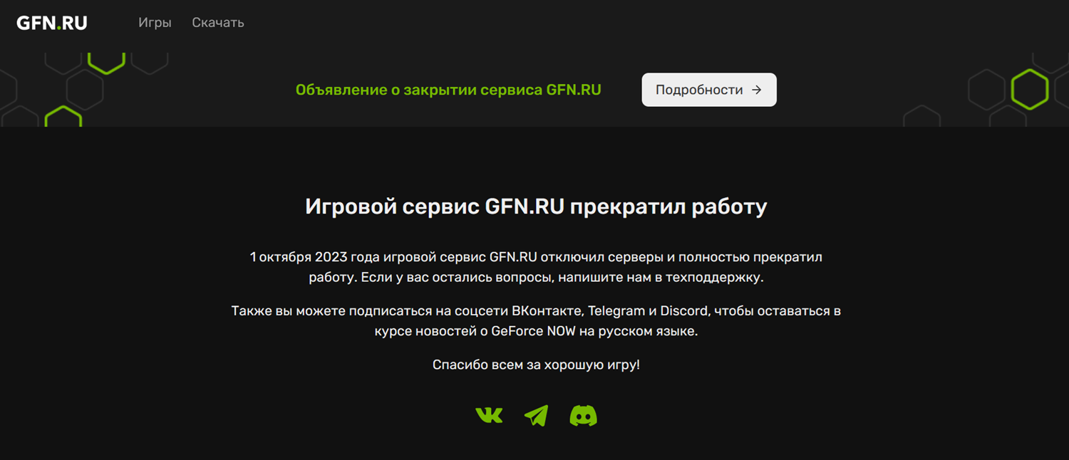 Игровой сервис GNF.RU прекратил работу в России