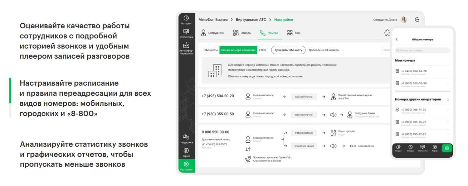 Виртуальная АТС МегаФон доступна с любого устройства