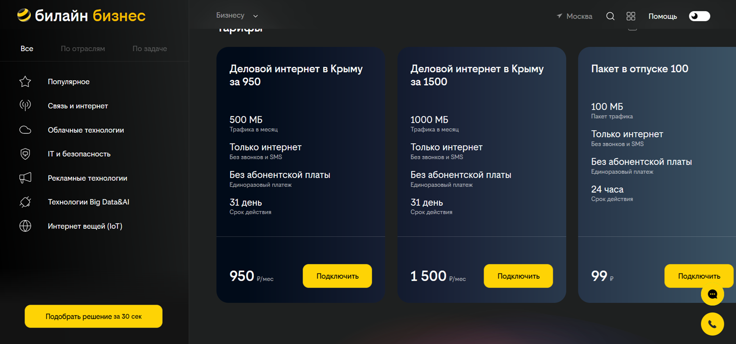 Опции для роуминга в Крыму от билайн-бизнес