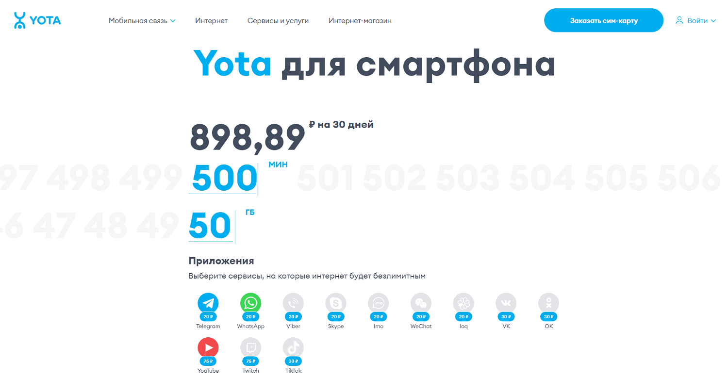 Вариант настройки тарифного конструктора на Yota