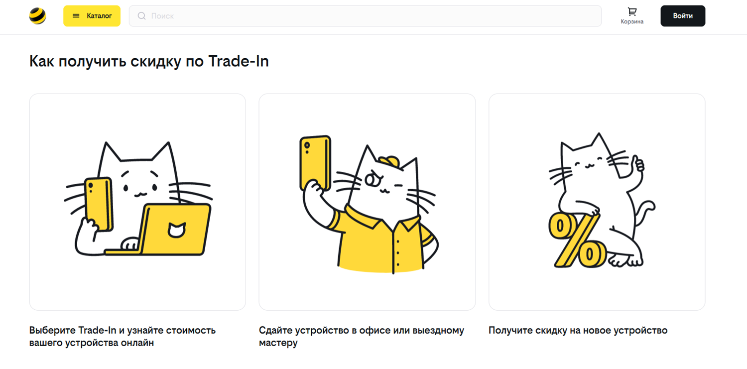 Как получить скидку на новый смартфон в билайн по trade-in<br>