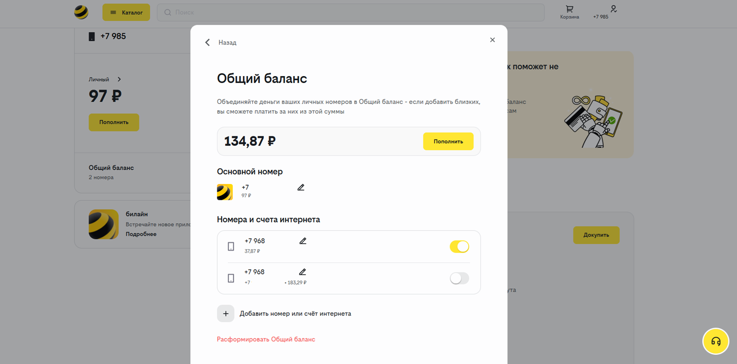 Управление общим балансом в личном кабинете билайн<br>