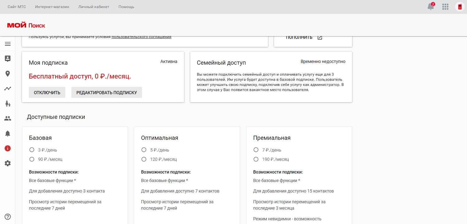 Управление подписками на сайте МТС "Мой Поиск"