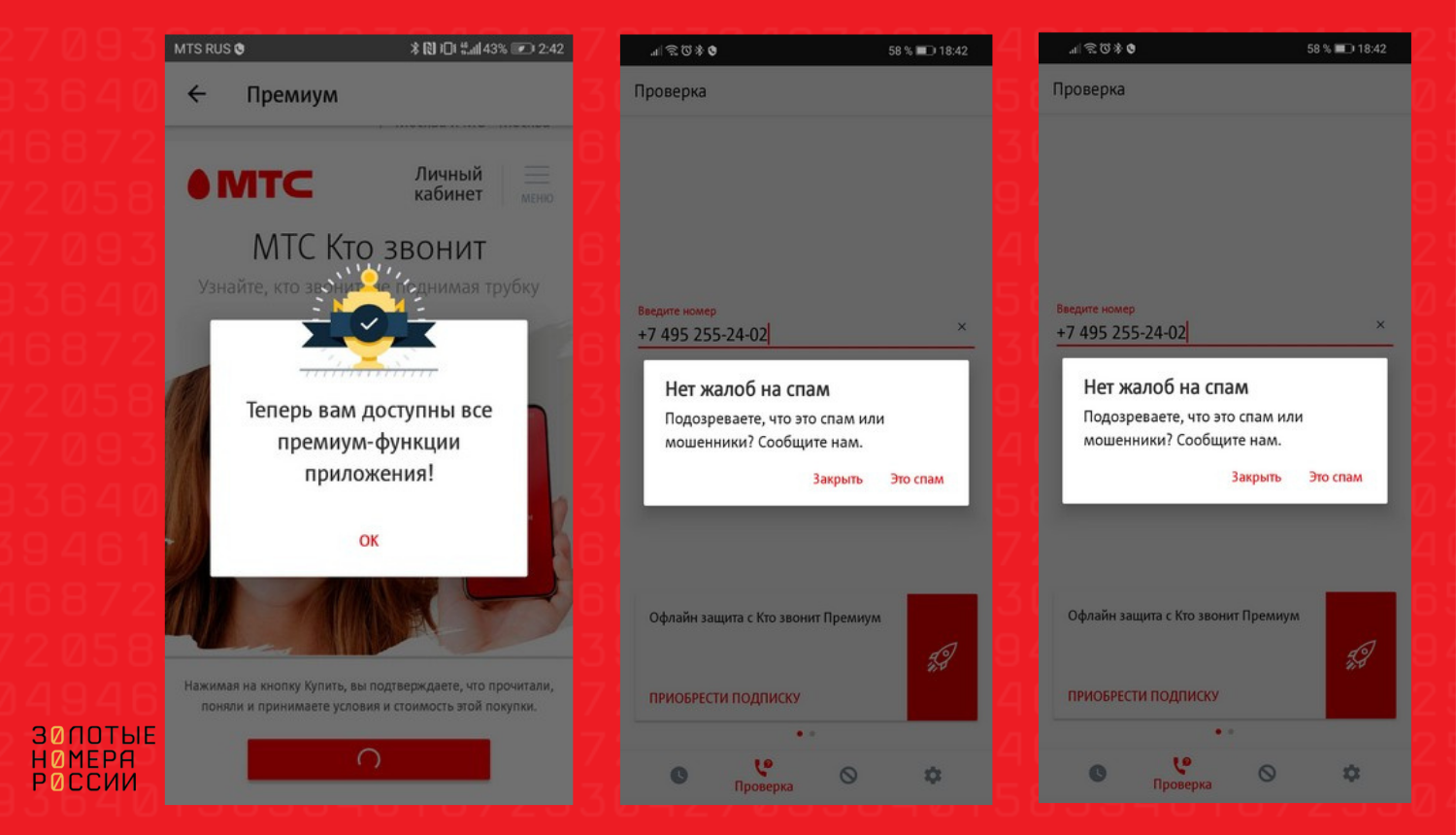 Функции приложения “МТС Кто звонит” для Android