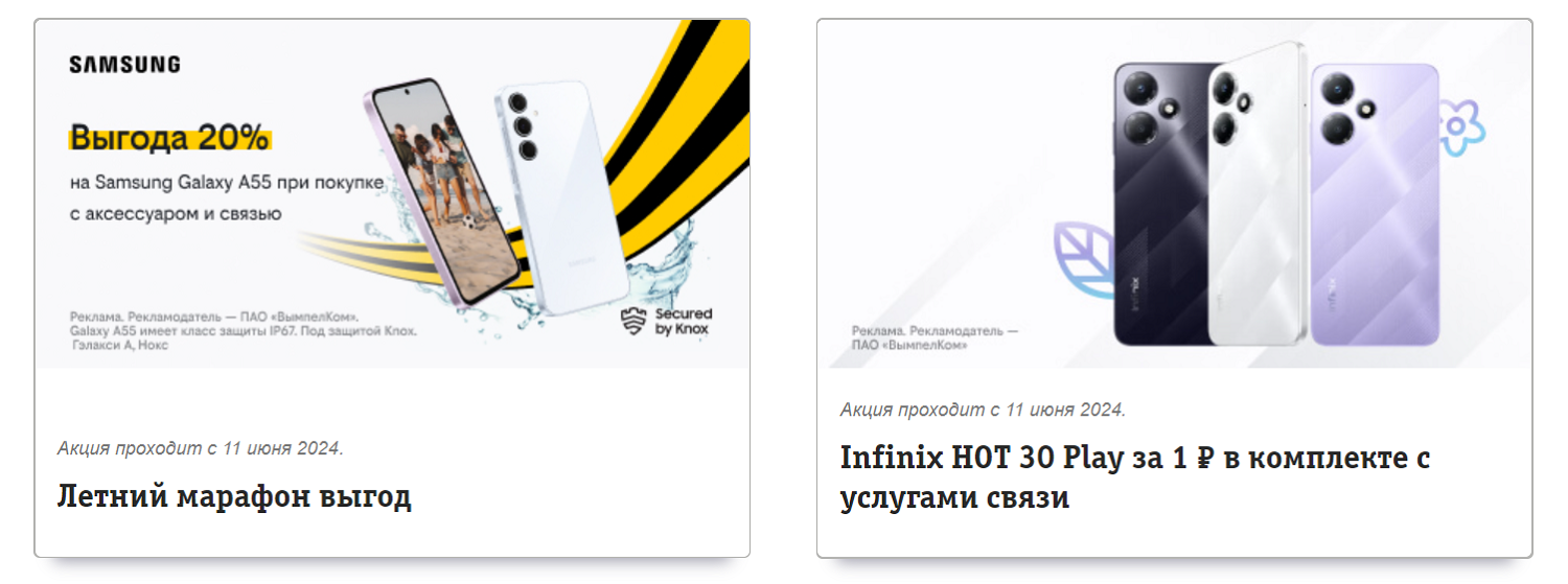 Связь в подарок при покупке смартфона в билайн