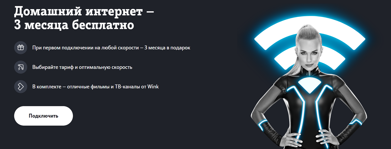 Домашний интернет бесплатно на тарифах Tele2