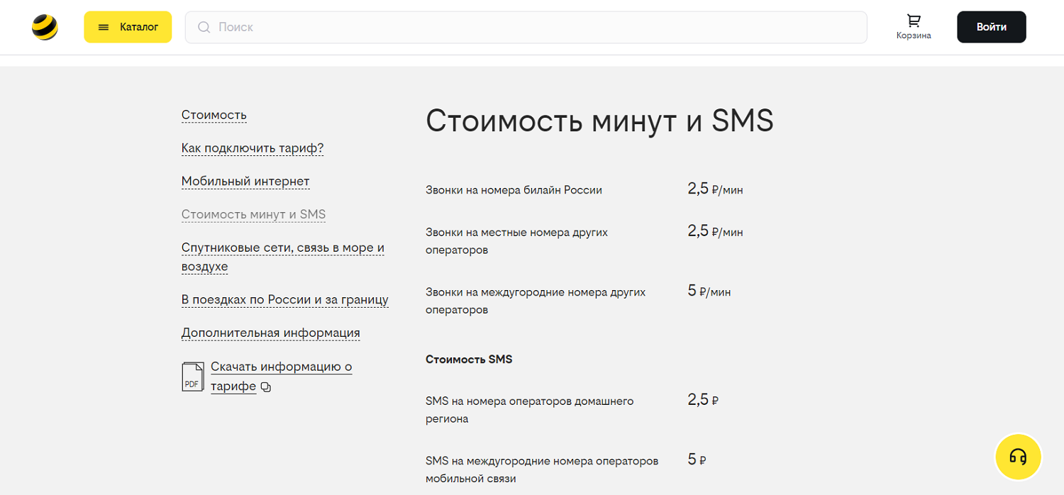 Стоимость связи на тарифе "Выходной интернет" от билайн
