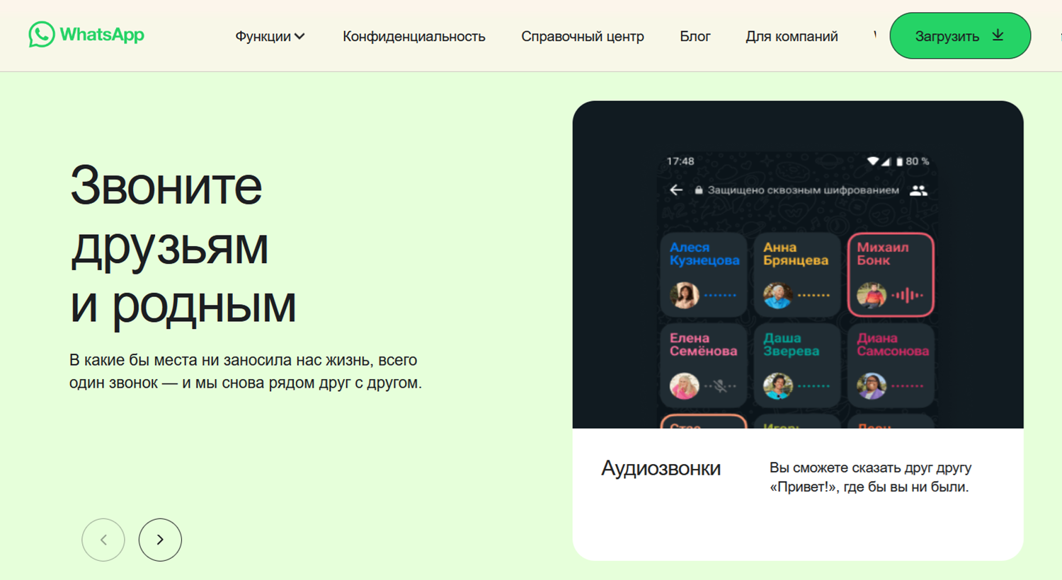 Бесплатные звонки через WhatsApp<br>