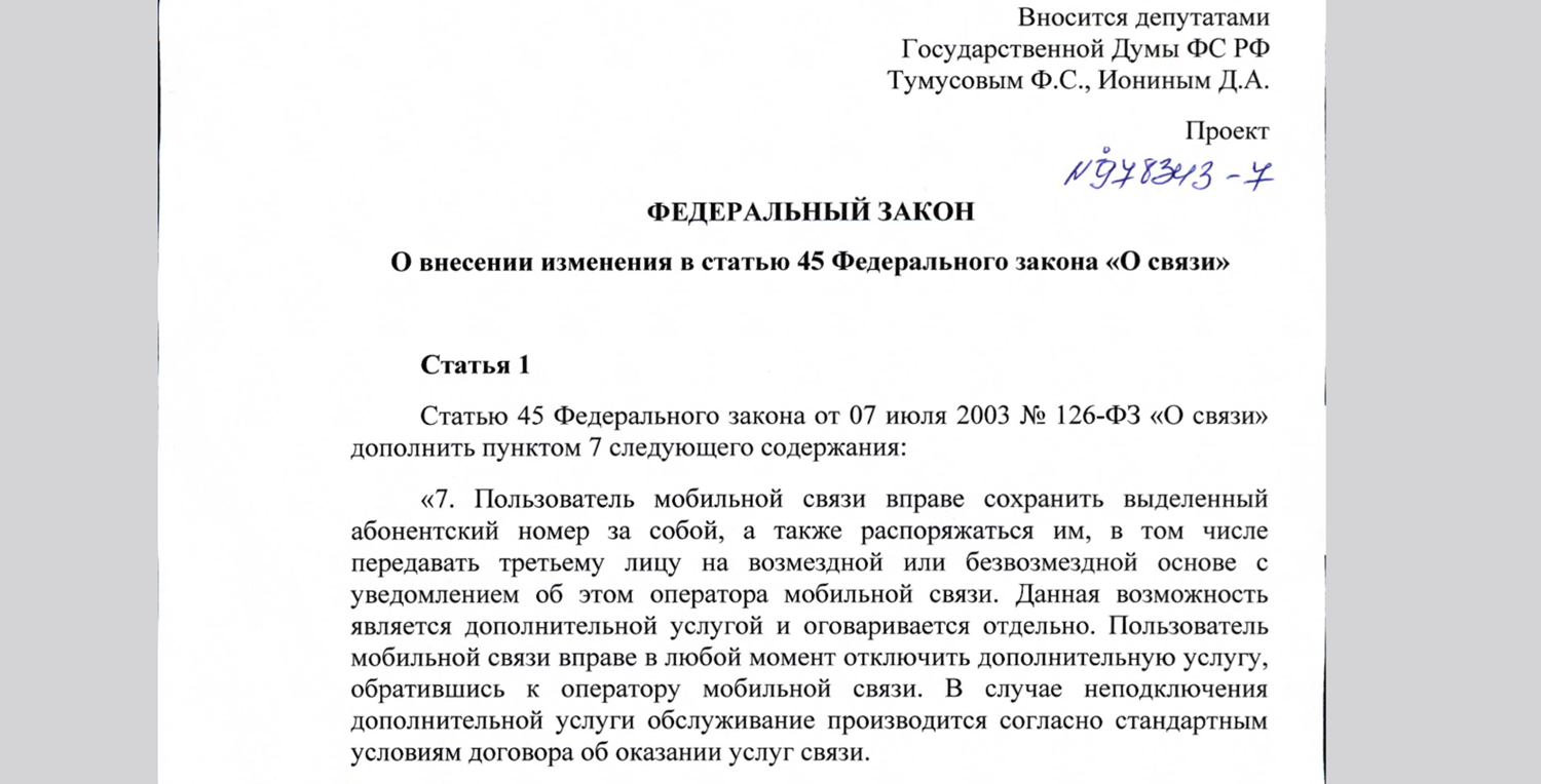Скриншот с сайта Государственной Думы РФ<br>