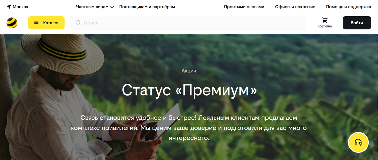 Статус "Премиум" для абонентов билайна