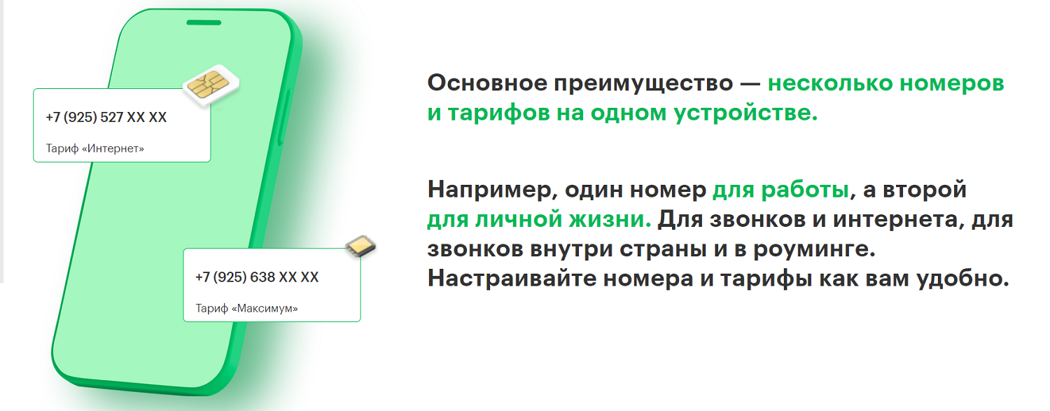 Преимущество использования двух сим-карт<br>