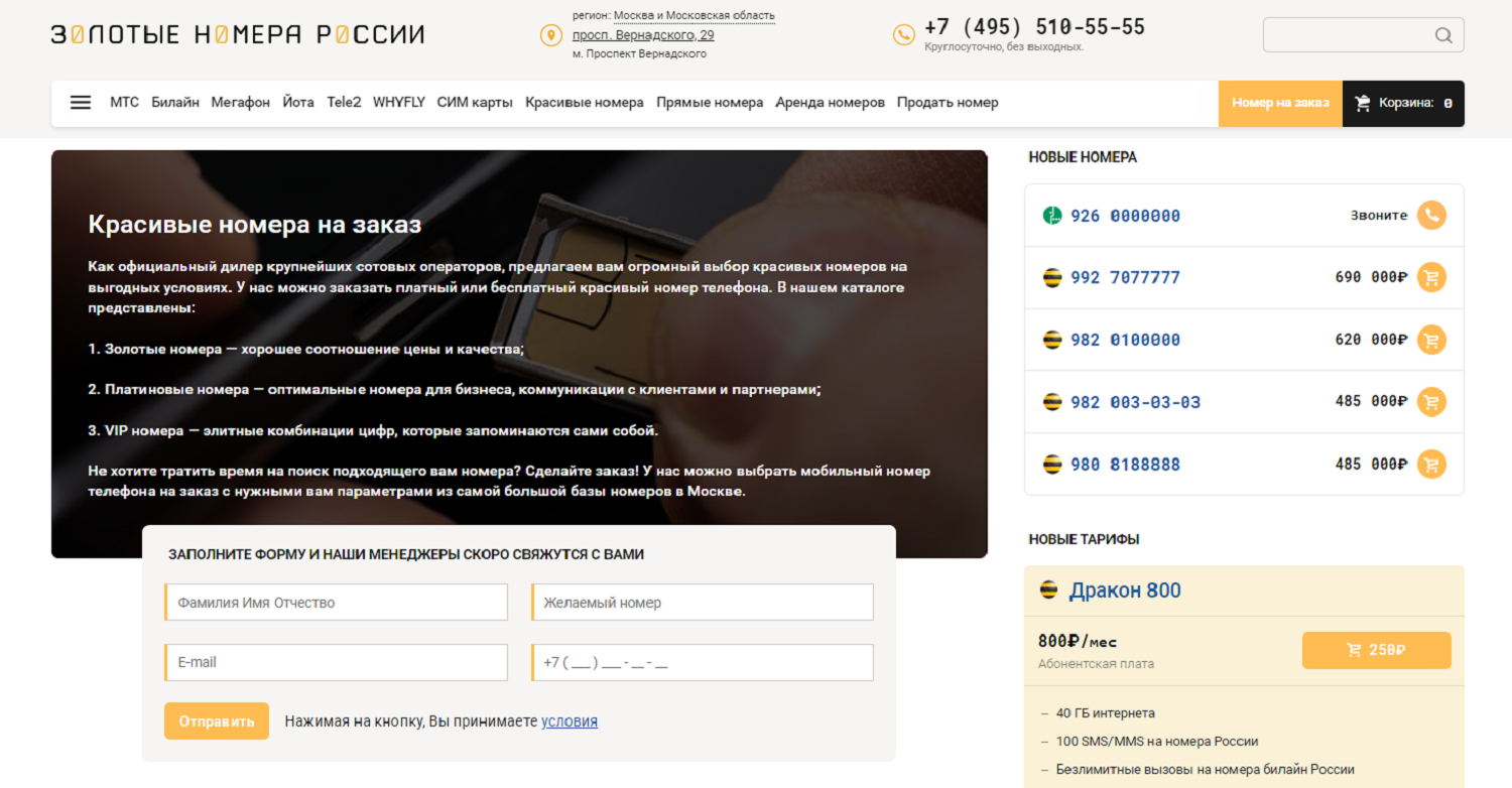 Красивые номера телефона под заказ<br>