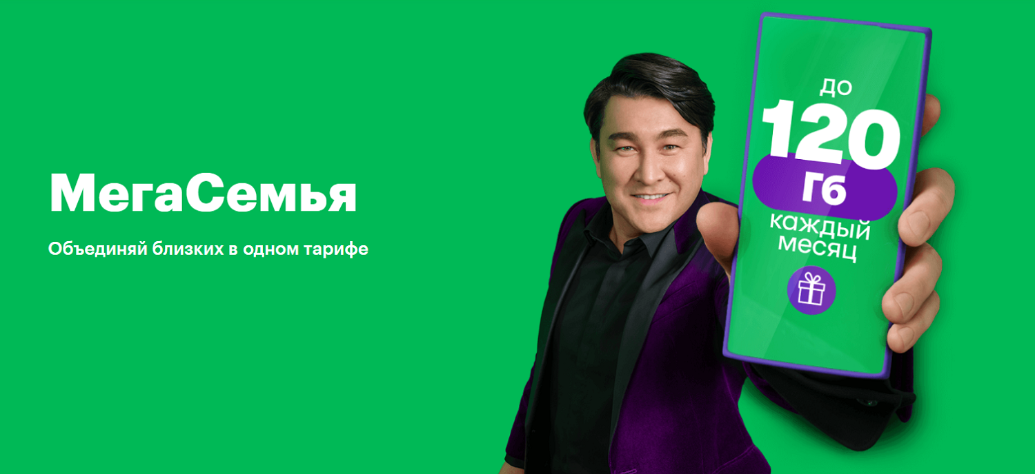 Гигабайты в подарок от МегаФон при подключении "МегаСемья"
