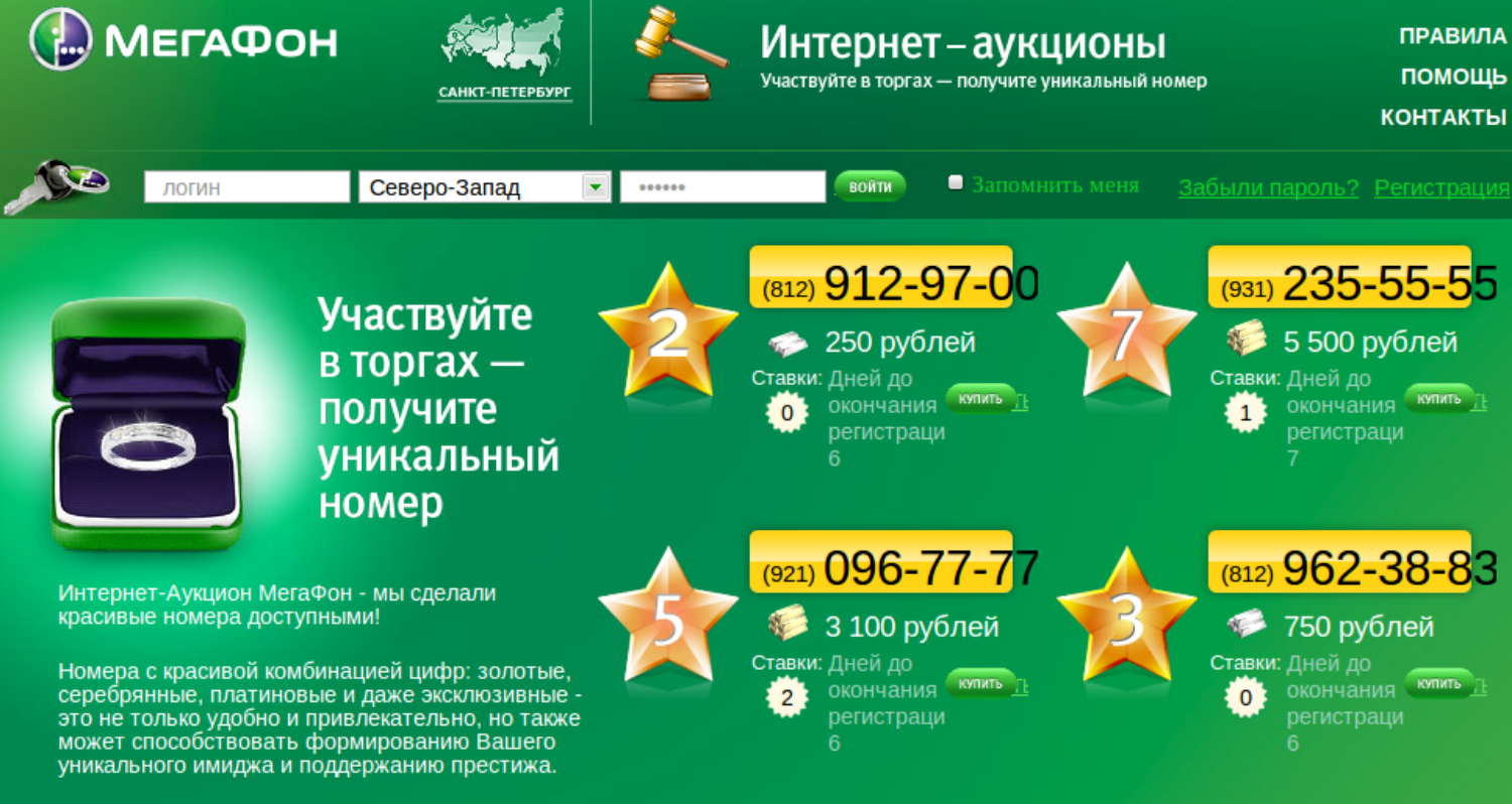 Первый интернет-аукцион красивых номеров от МегаФон<br>