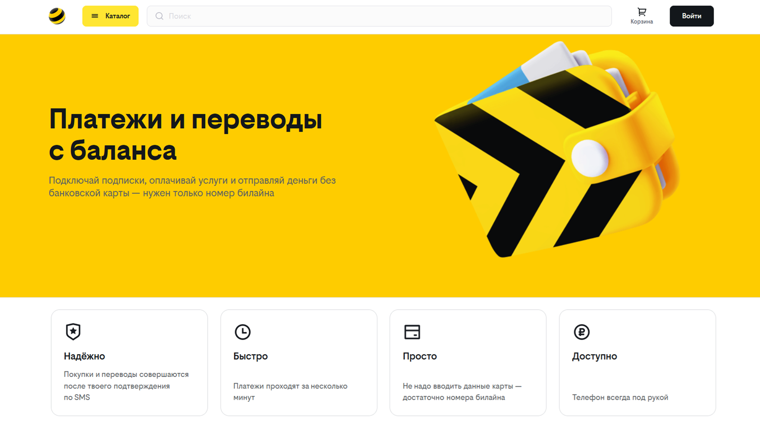 Платежи и переводы с баланса телефона билайн<br>