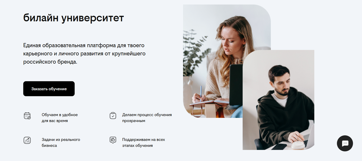 Как работает университет билайн<br>