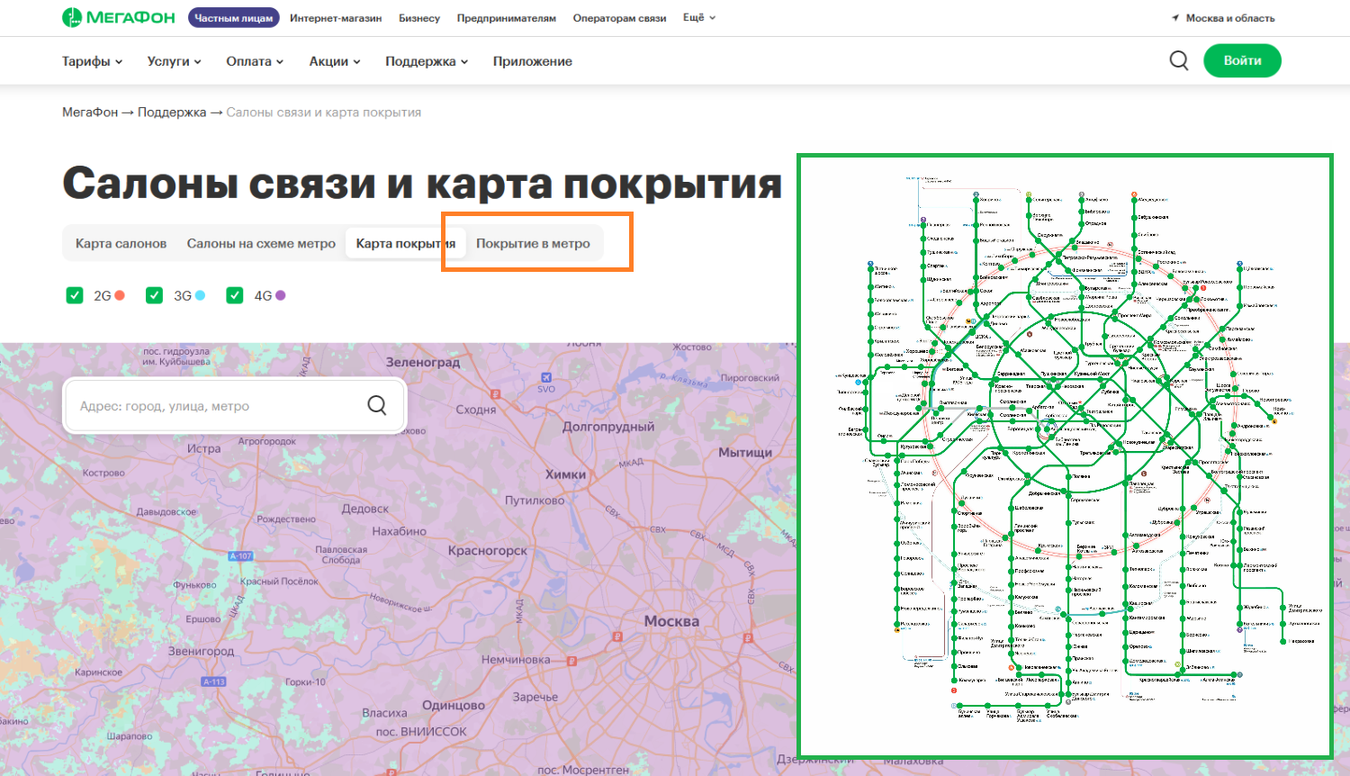 Карта покрытия МегаФон в московском метро