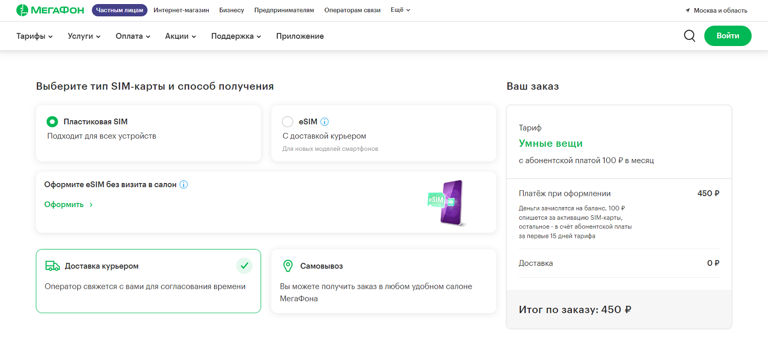 Как подключить тариф МегаФон "Умные вещи"<br>