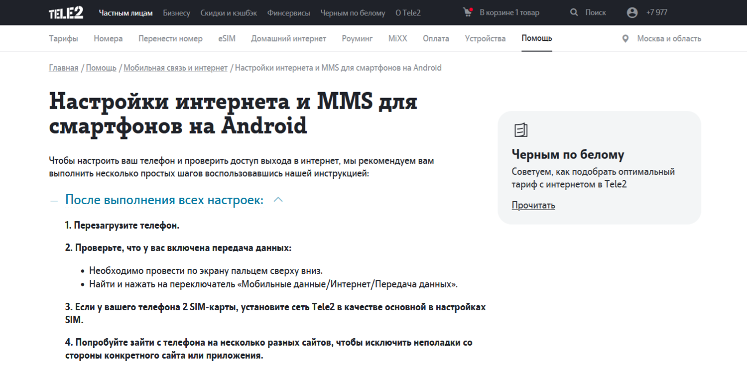Ручные настройки MMS оператора Tele2