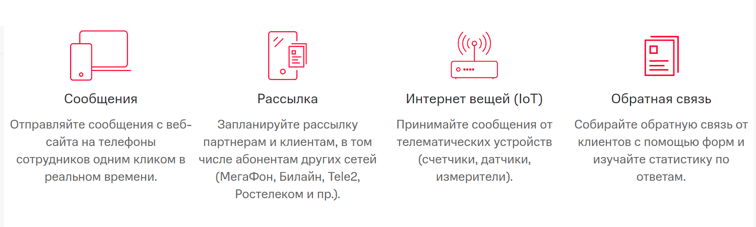 Преимущества услуги "МТС Коммуникатор"