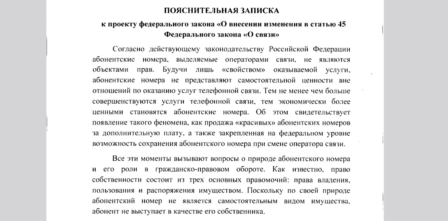 Пояснительная записка - скриншот с сайта Государственной Думы РФ <br>